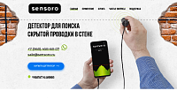 Детектор скрытой проводки Sensoro